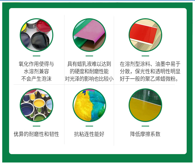 琦鸿氧化聚乙烯蜡微粉优势